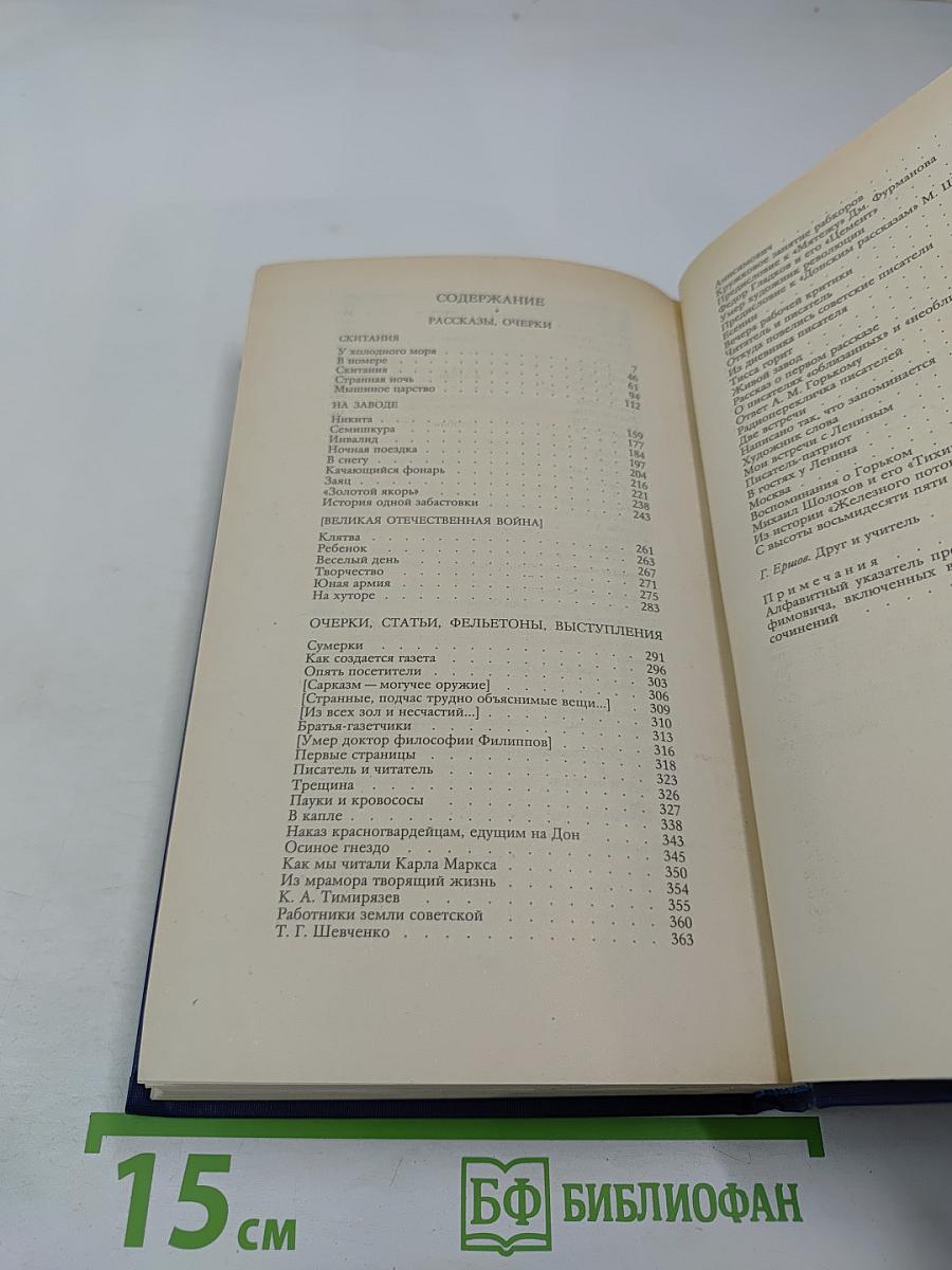 Собрание сочинений в четырех томах. Том 4