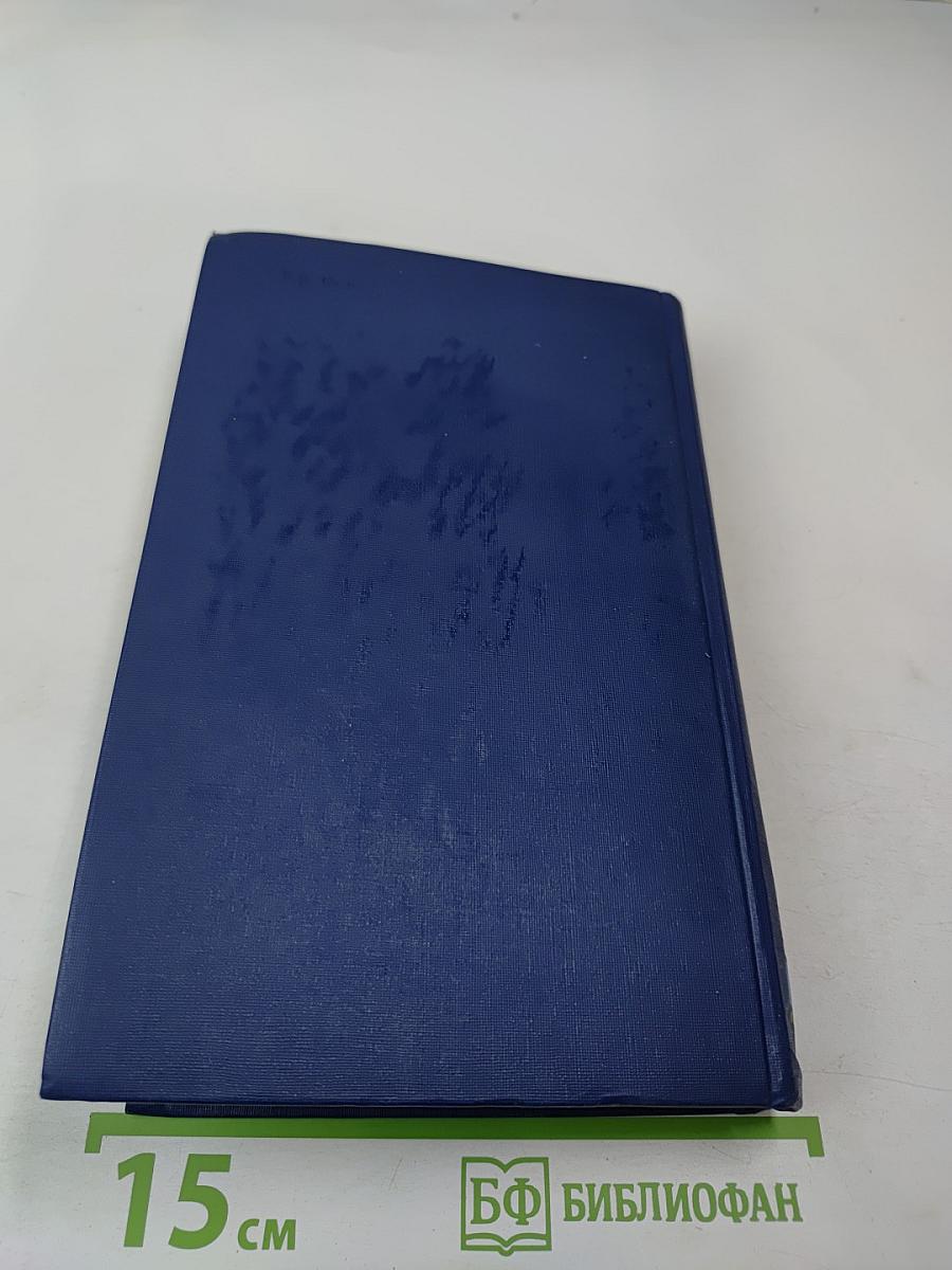 Собрание сочинений в четырех томах. Том 4