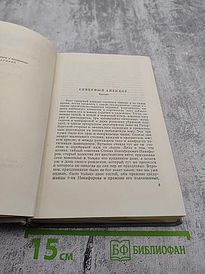 Собрание сочинений. Том четвертый