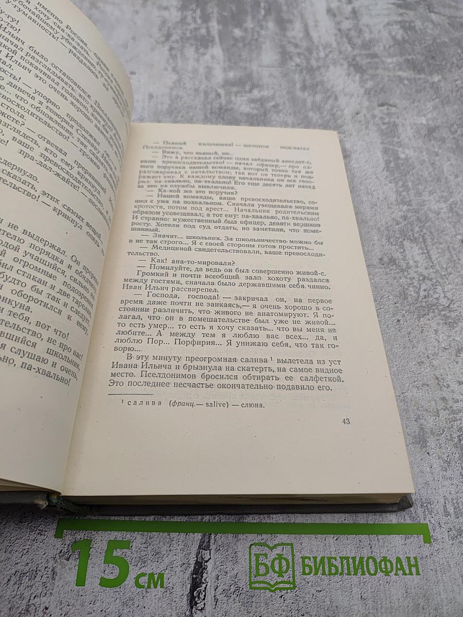 Собрание сочинений. Том четвертый