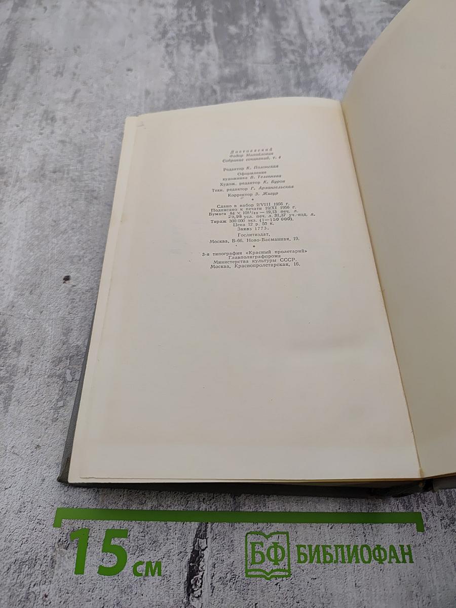 Собрание сочинений. Том четвертый