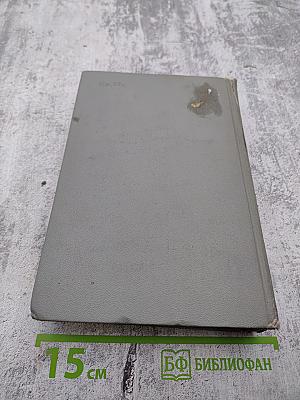 Собрание сочинений. Том четвертый