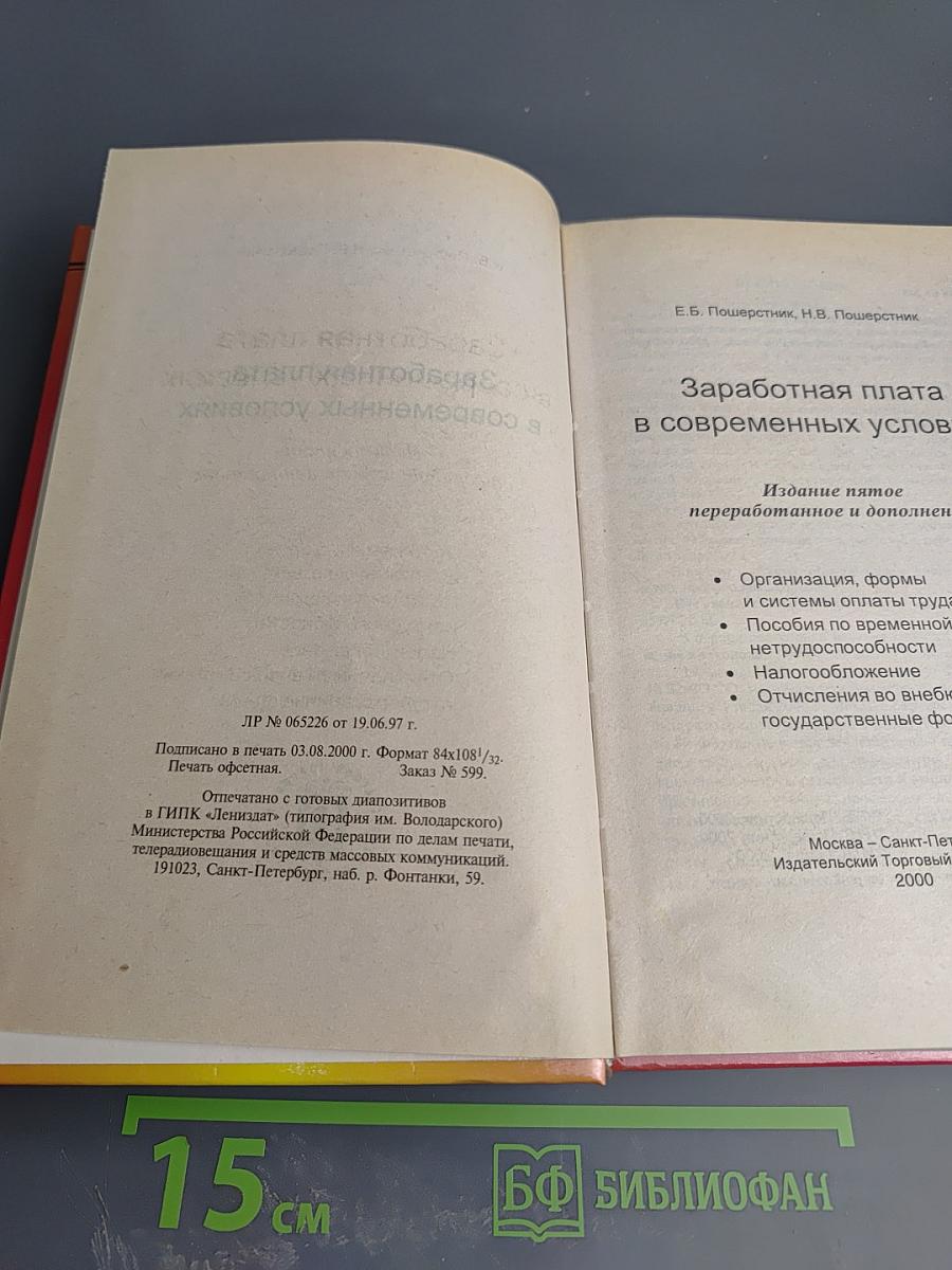 Заработная плата в современных условиях
