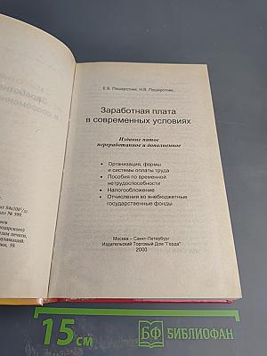 Заработная плата в современных условиях