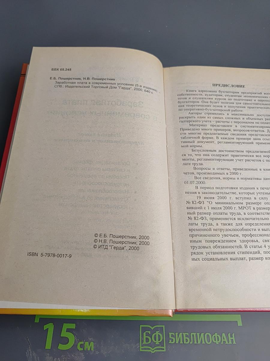 Заработная плата в современных условиях