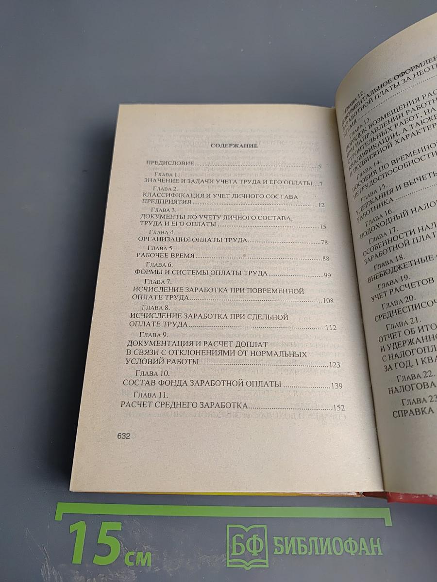 Заработная плата в современных условиях