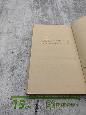 Гадание на иероглифах. Повести