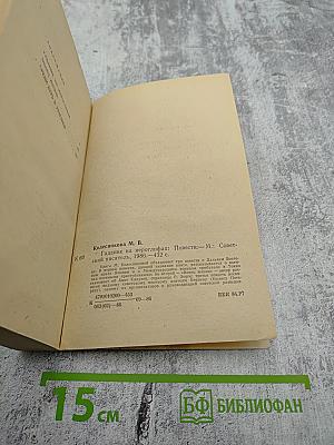 Гадание на иероглифах. Повести