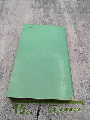 Гадание на иероглифах. Повести