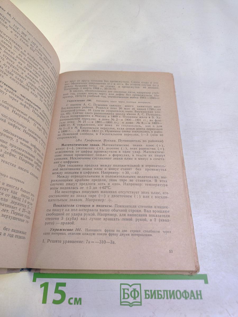 Машинопись и основы современного делопроизводства. Учебное пособие для учащихся 9-10 классов