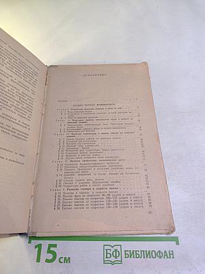 Машинопись и основы современного делопроизводства. Учебное пособие для учащихся 9-10 классов