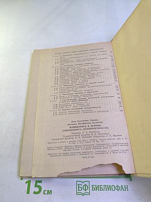 Машинопись и основы современного делопроизводства. Учебное пособие для учащихся 9-10 классов