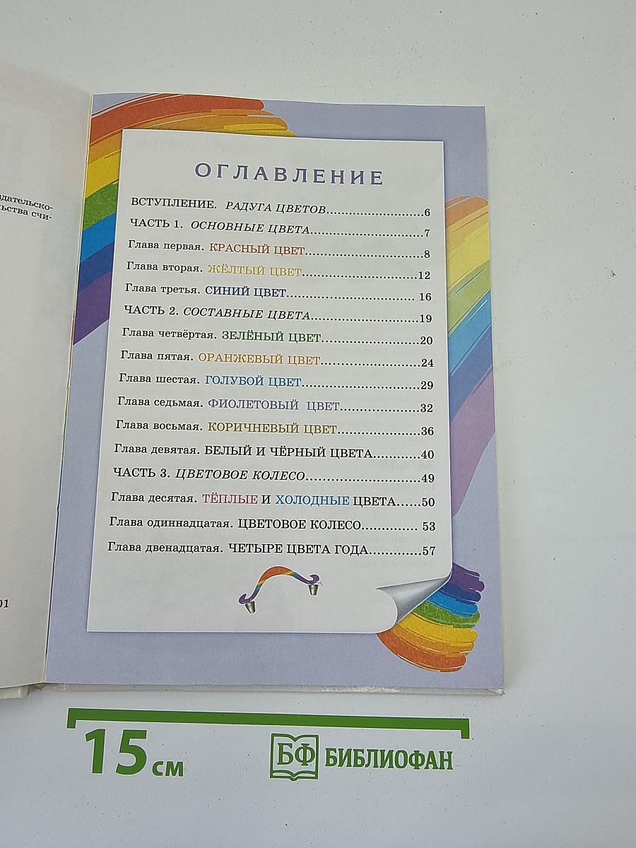 Радуга