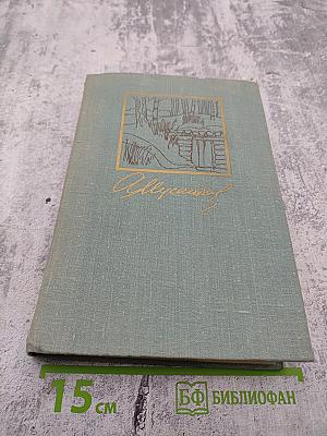 Собрание сочинений в 3-х томах. Том 3