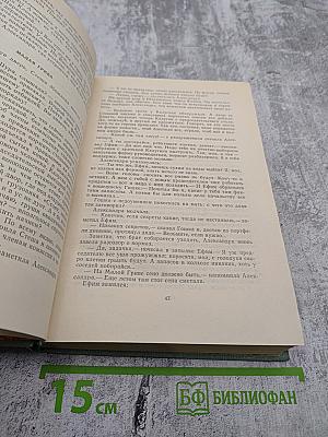 Собрание сочинений в 3-х томах. Том 3