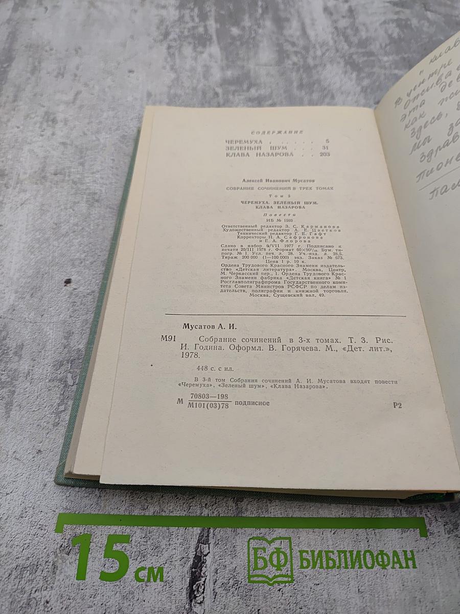 Собрание сочинений в 3-х томах. Том 3