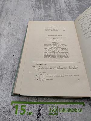 Собрание сочинений в 3-х томах. Том 3