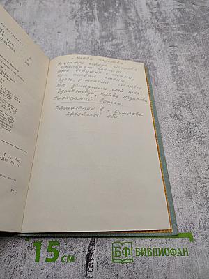 Собрание сочинений в 3-х томах. Том 3