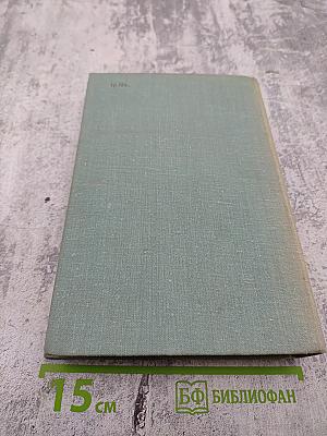 Собрание сочинений в 3-х томах. Том 3