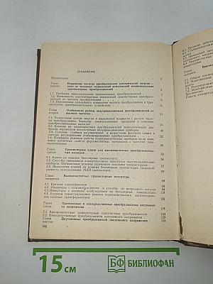 Высокочастотные транзисторные преобразователи