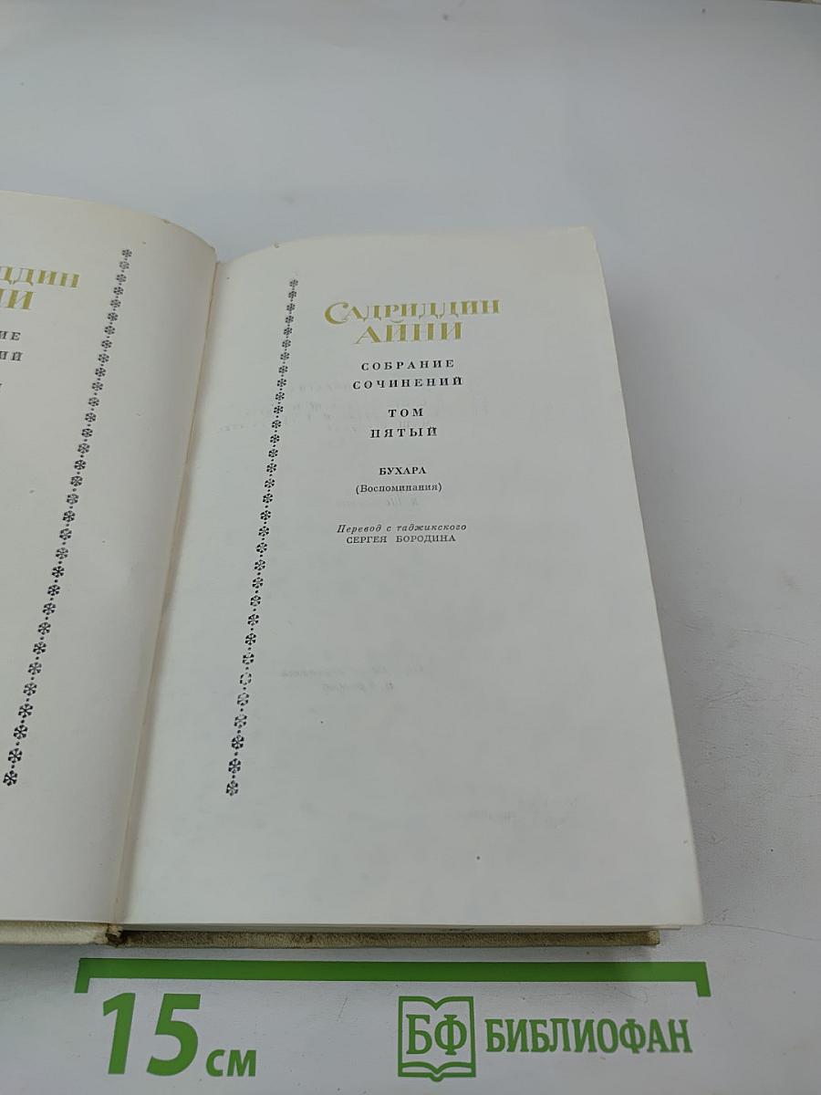 Бухара (Воспоминания)