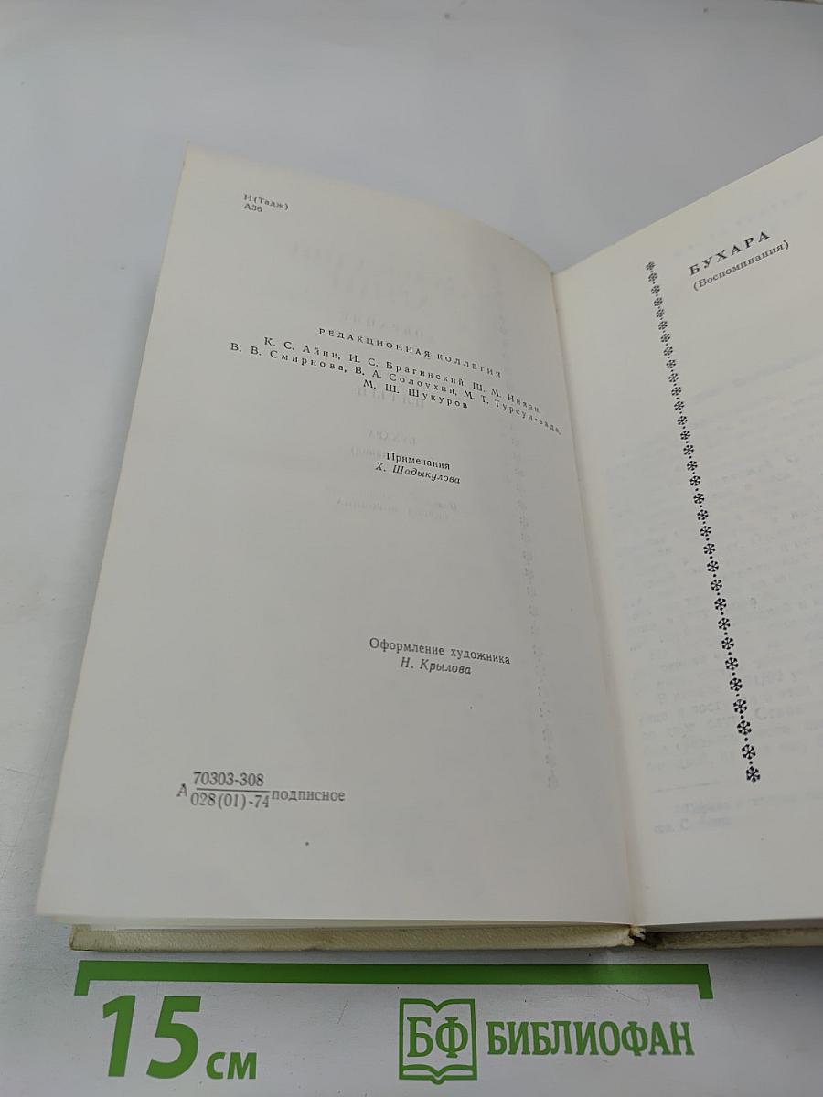 Бухара (Воспоминания)