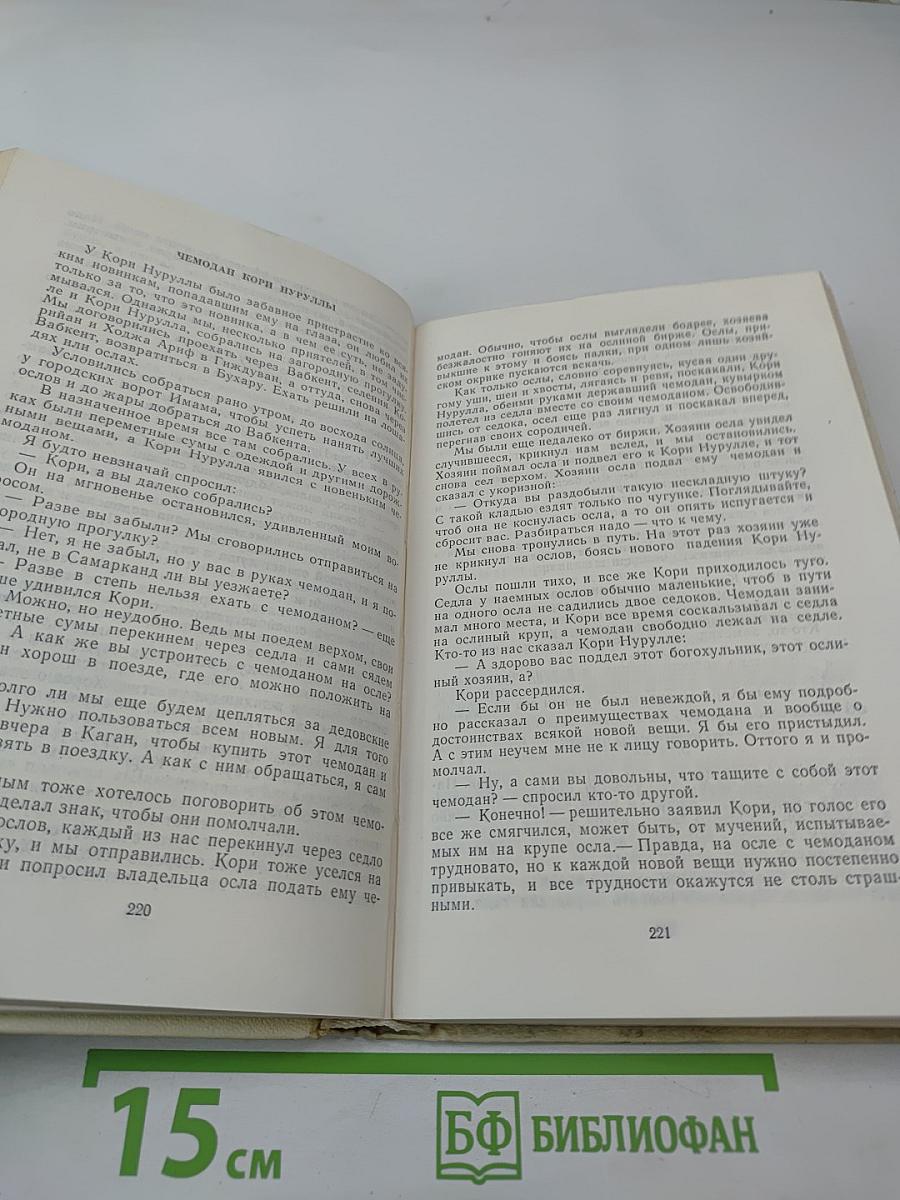 Бухара (Воспоминания)