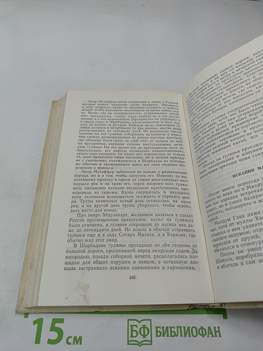 Бухара (Воспоминания)