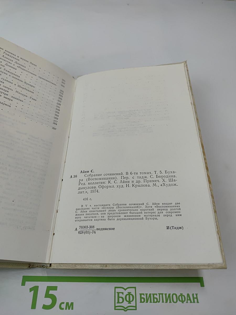 Бухара (Воспоминания)