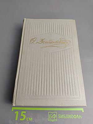 Собрание сочинений. Том первый. Произведения 1840-1848