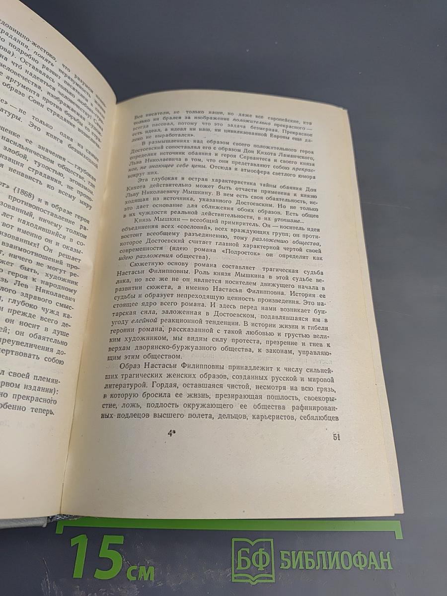 Собрание сочинений. Том первый. Произведения 1840-1848
