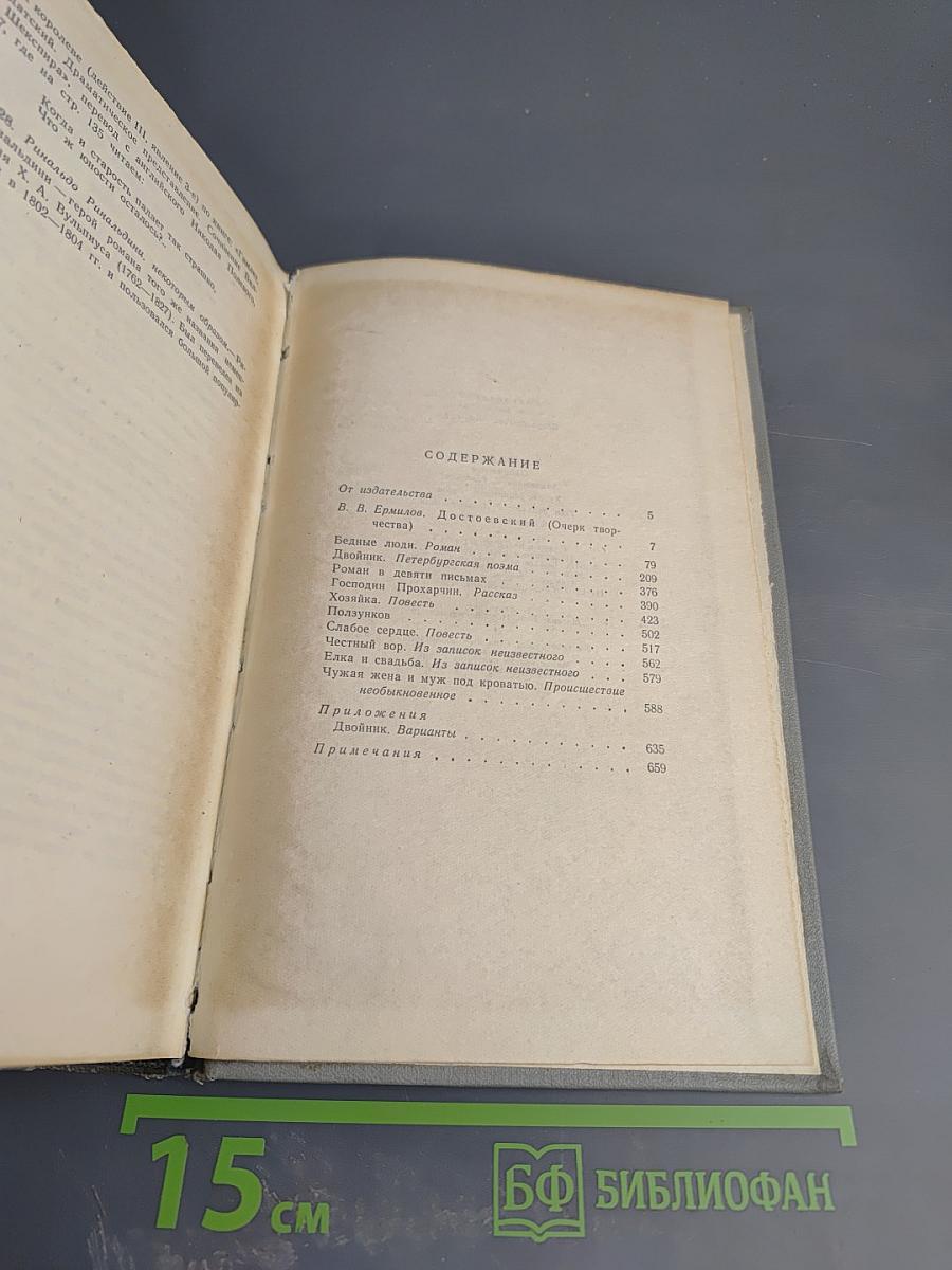 Собрание сочинений. Том первый. Произведения 1840-1848