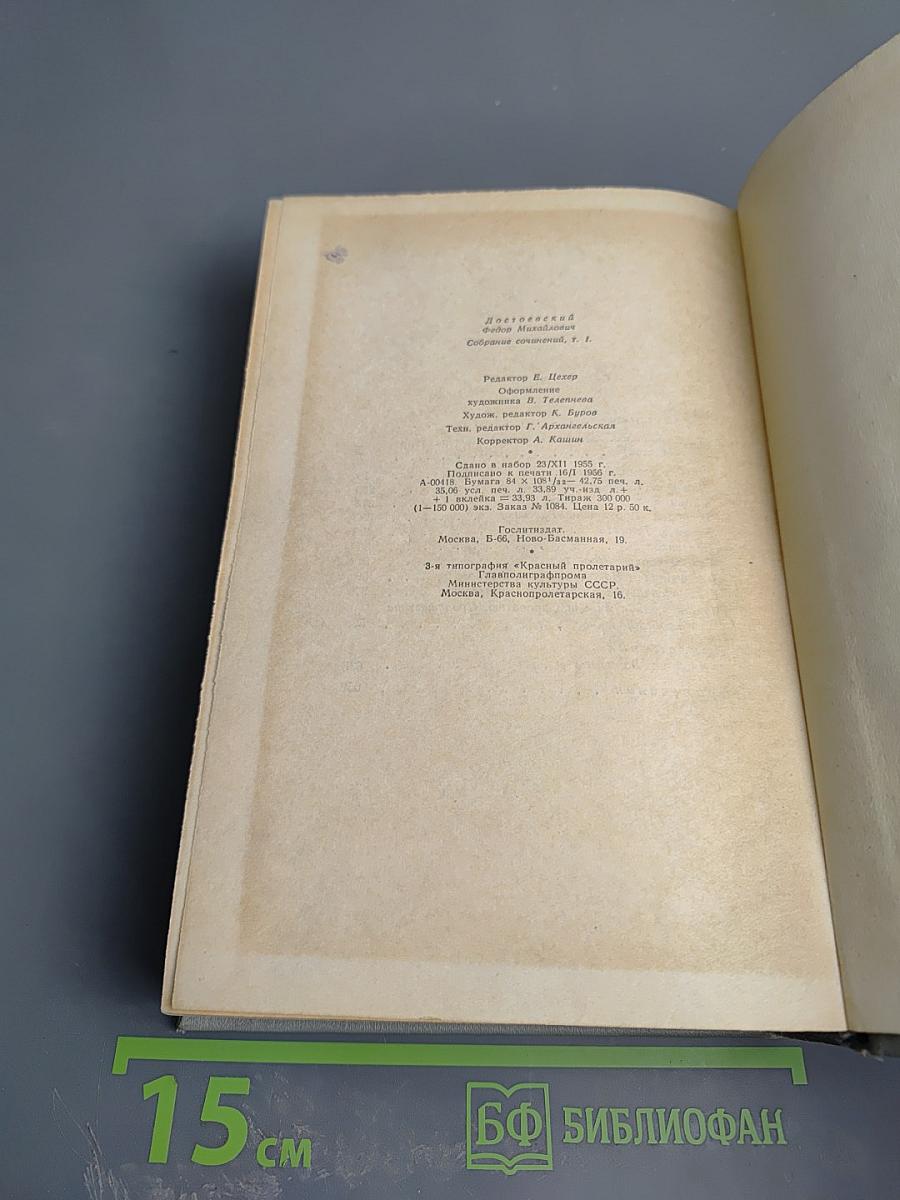 Собрание сочинений. Том первый. Произведения 1840-1848