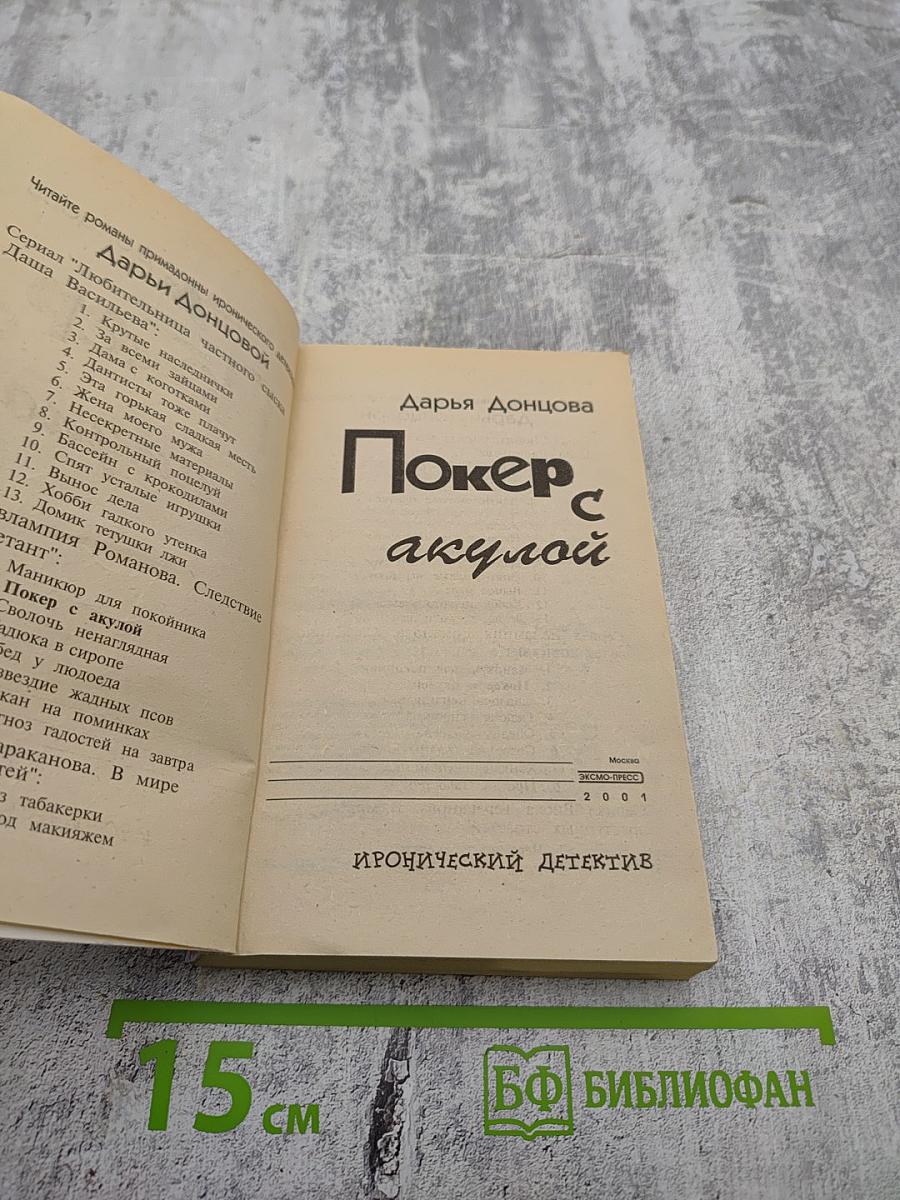 Покер с акулой