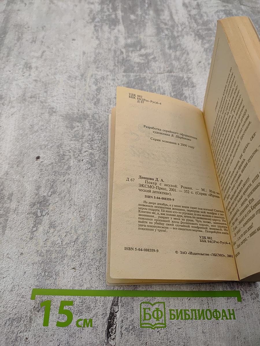 Покер с акулой