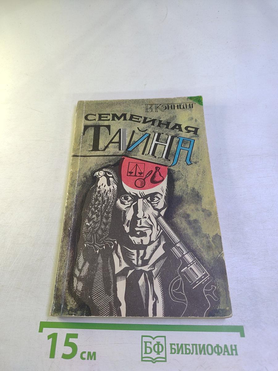 Семейная тайна