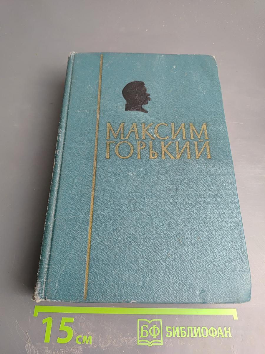 Избранные сочинения. Том 1: Рассказы, Очерки, Воспоминания, Пьесы