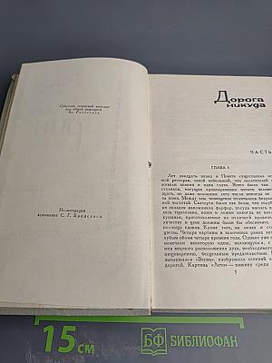 Собрание сочинений в шести томах. Том 6