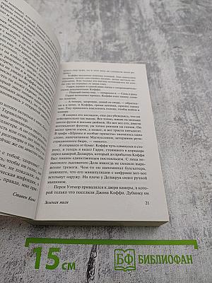 Зеленая миля