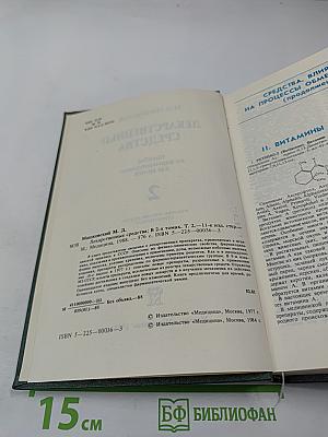 Лекарственные средства. Часть 2