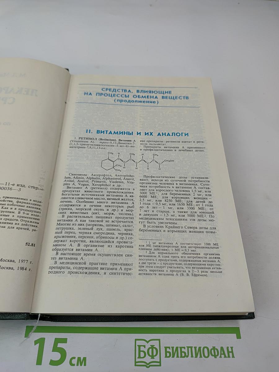 Лекарственные средства. Часть 2