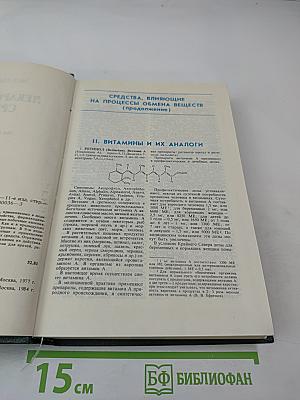 Лекарственные средства. Часть 2