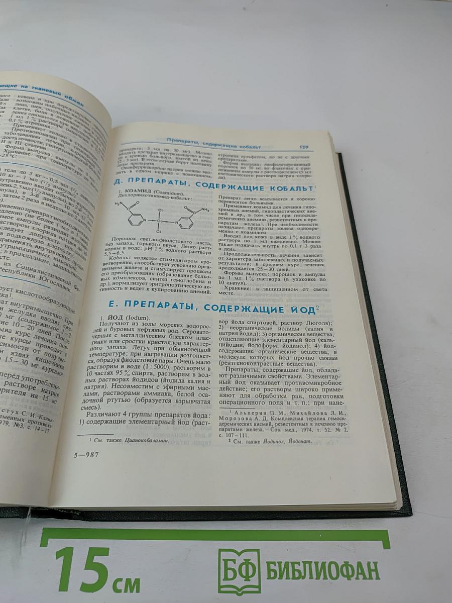 Лекарственные средства. Часть 2