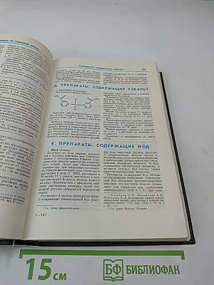 Лекарственные средства. Часть 2