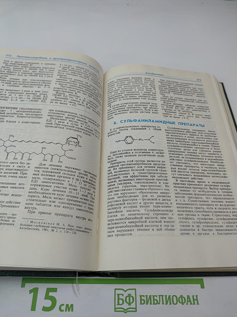 Лекарственные средства. Часть 2