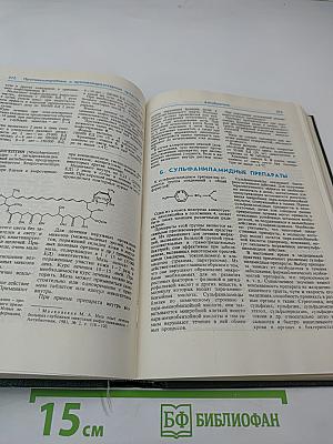 Лекарственные средства. Часть 2