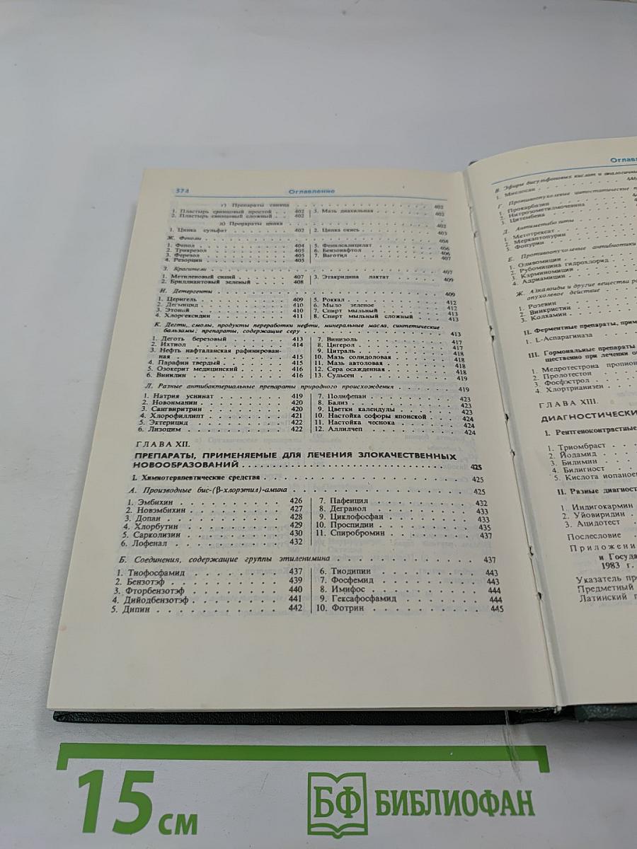 Лекарственные средства. Часть 2