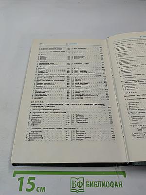 Лекарственные средства. Часть 2