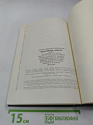 Лекарственные средства. Часть 2