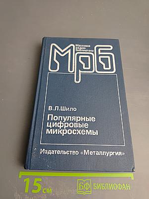 Популярные цифровые микросхемы